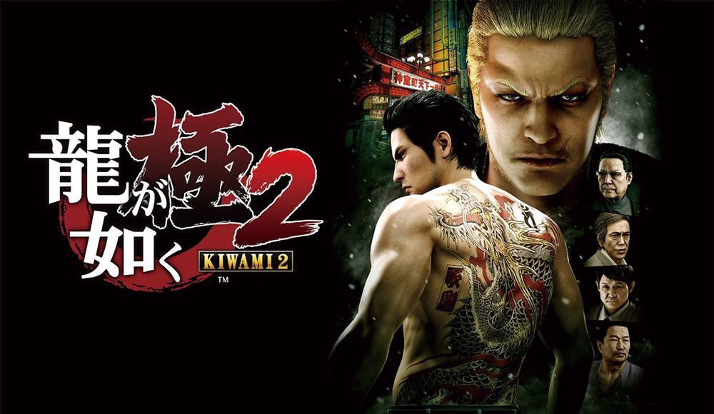 yakuza kiwami 2 game pass release date